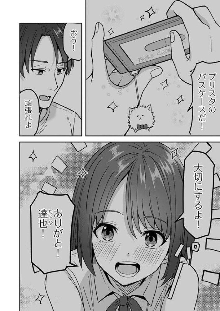 エロ漫画「コンビニ店員の俺が、DVされてた幼馴染JKを助けてしあわセックスする話(1)【18禁】」無料サンプル6