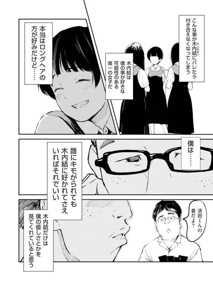 エロ漫画「チンポマン」無料サンプル6