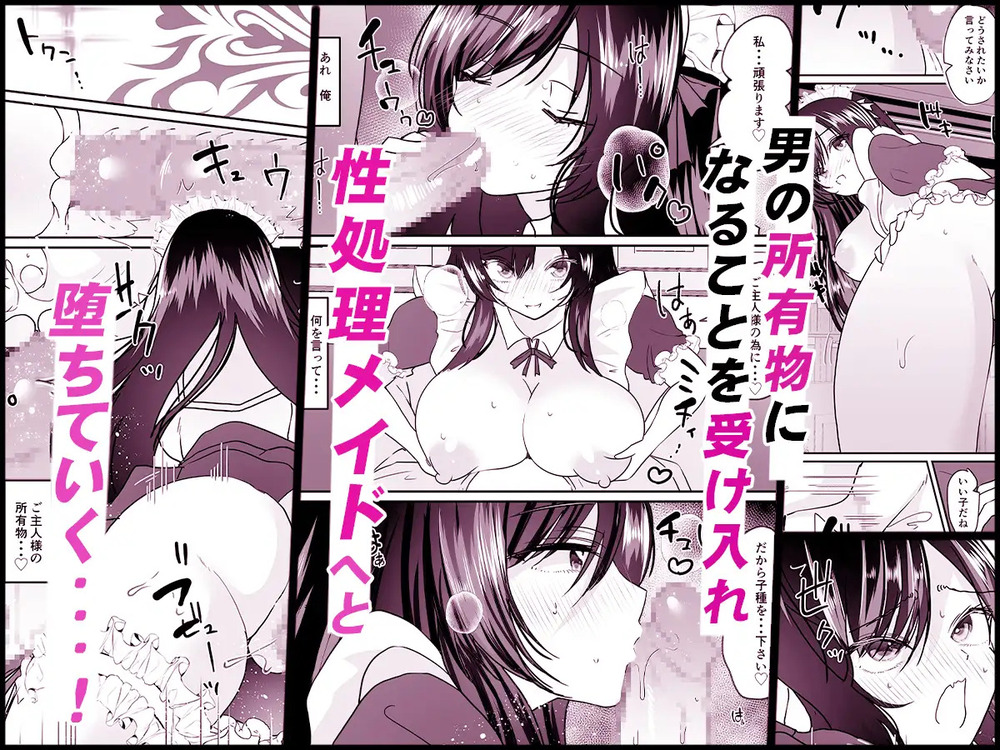 エロ漫画「TSご奉仕メイド ～悪徳領主の監査に来たのに女体化されて性処理メイドにされました～」無料サンプル7