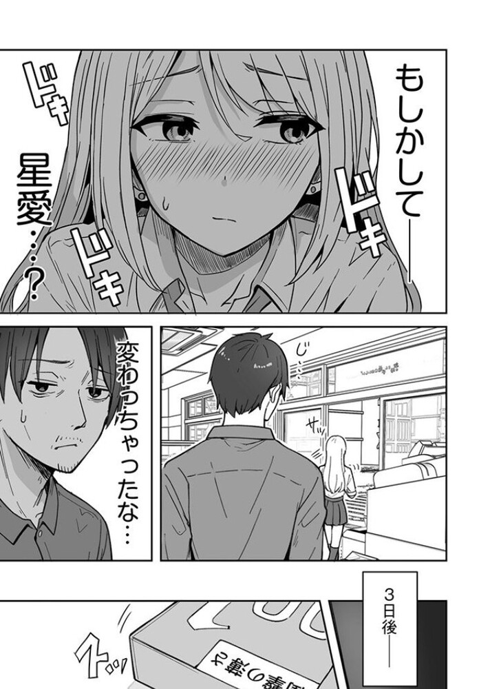 エロ漫画「コンビニ店員の俺が、DVされてた幼馴染JKを助けてしあわセックスする話(1)【18禁】」無料サンプル7