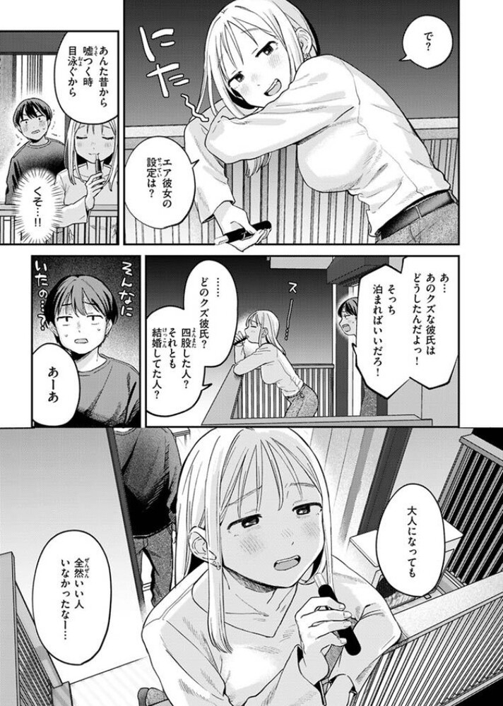 エロ漫画「大人になったね」無料サンプル8