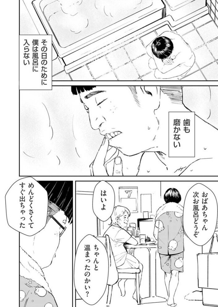 エロ漫画「チンポマン」無料サンプル8