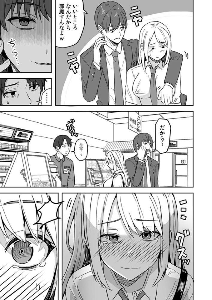 エロ漫画「コンビニ店員の俺が、DVされてた幼馴染JKを助けてしあわセックスする話(1)【18禁】」無料サンプル9