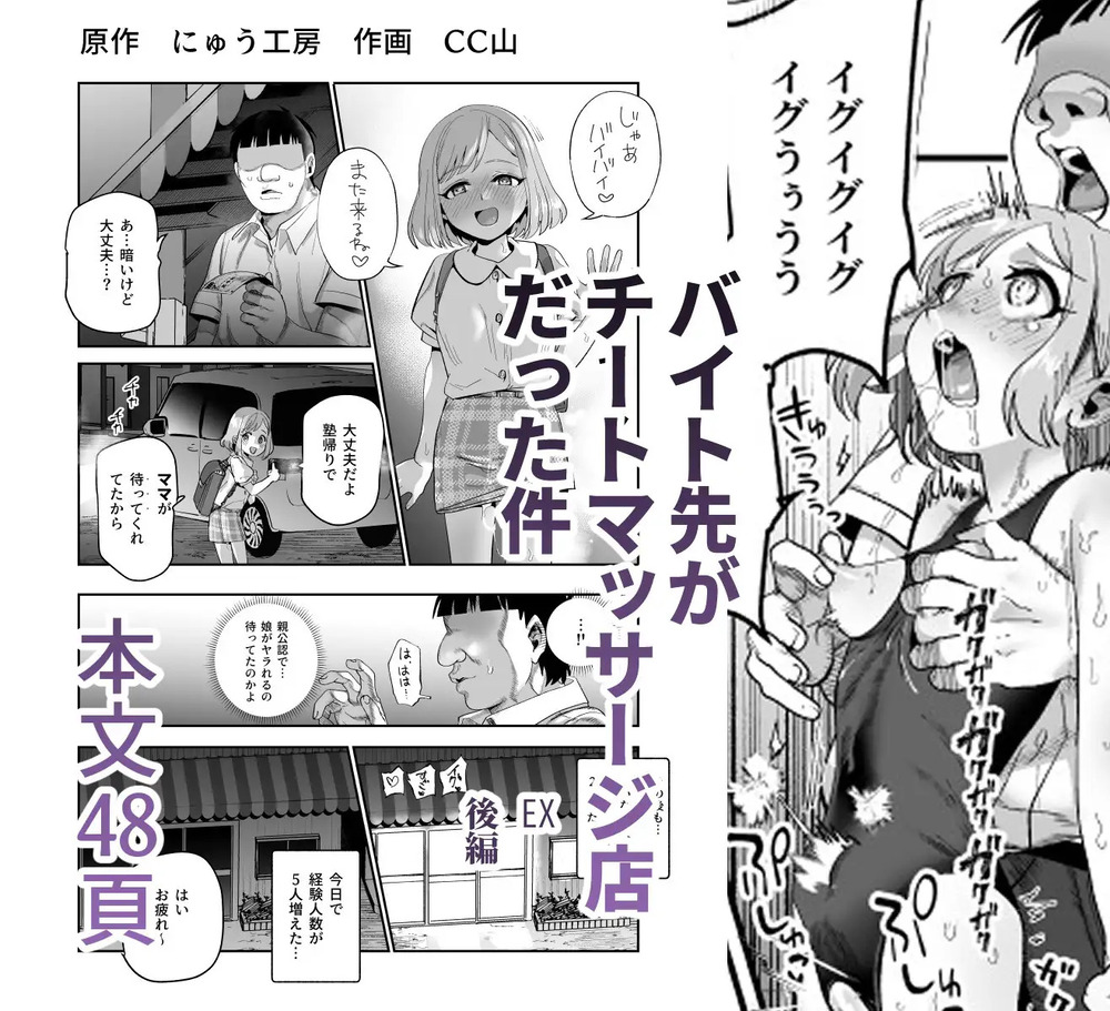 エロ漫画「バイト先がチートマッサージ店だった件EX～初出勤の日からド級美女を触りまくってイカせまくりました～」無料サンプル9