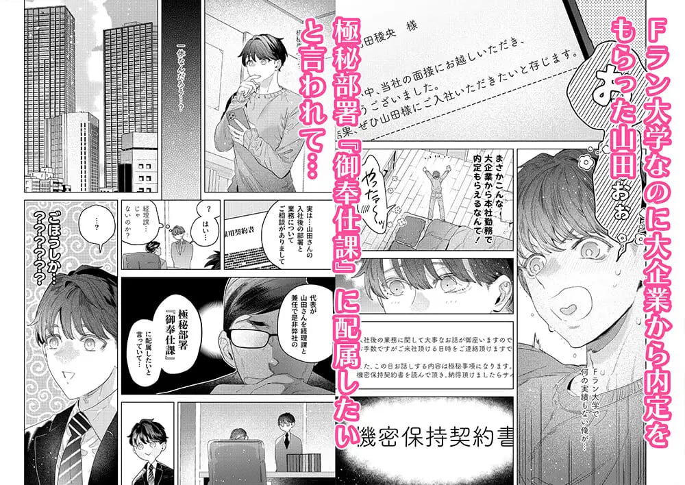 エロ漫画「ご奉仕課初の男性社員の山田君」無料サンプル1