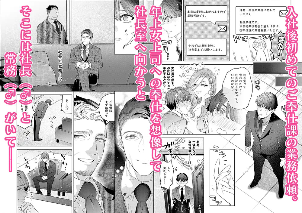 エロ漫画「ご奉仕課初の男性社員の山田君」無料サンプル3