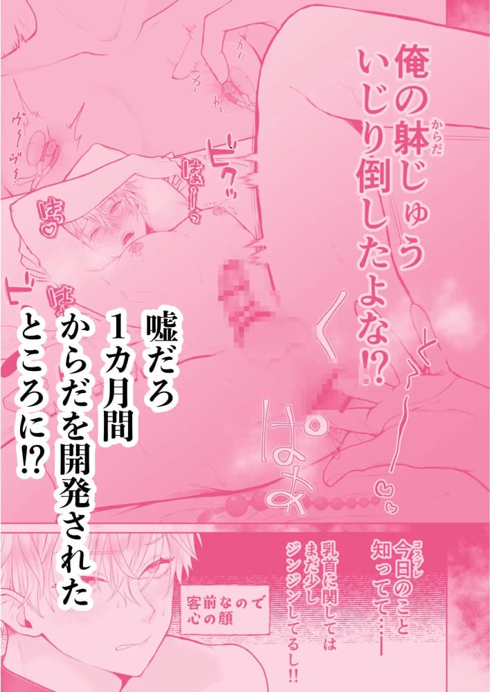 エロ漫画「ノンケ男子の雌イキ1ヶ月耐久手慰み」無料サンプル7