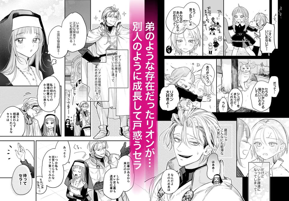 エロ漫画「ただの幼馴染みのはずだった聖騎士がダンジョンの密室で積年の執着を告白してきた!?」無料サンプル2