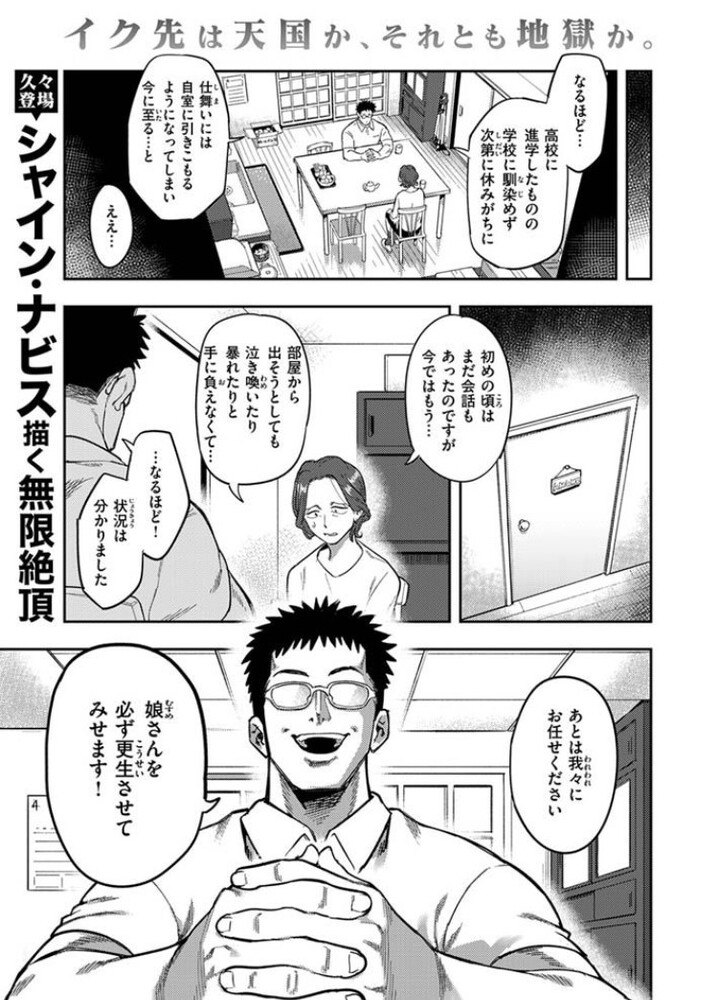 エロ漫画「引きこもり矯正施設 白桃の家」無料サンプル3