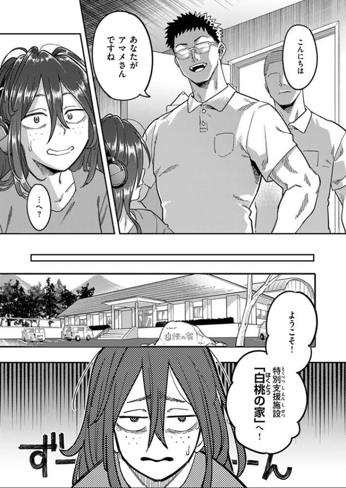 エロ漫画「引きこもり矯正施設 白桃の家」無料サンプル5