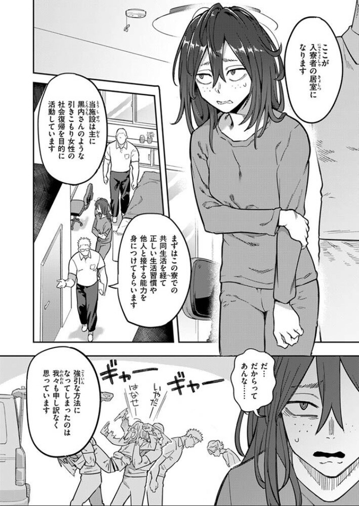 エロ漫画「引きこもり矯正施設 白桃の家」無料サンプル6