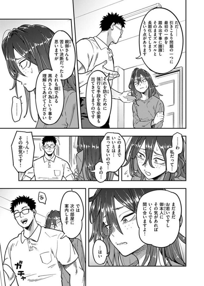 エロ漫画「引きこもり矯正施設 白桃の家」無料サンプル7