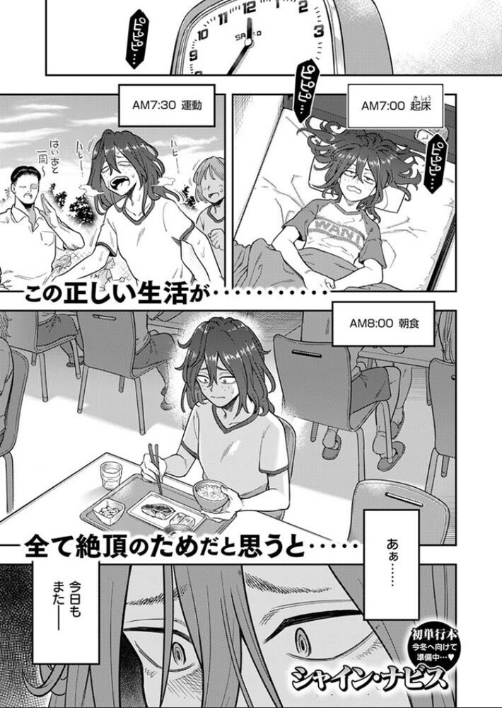 エロ漫画「引きこもり矯正施設 白桃の家」無料サンプル9