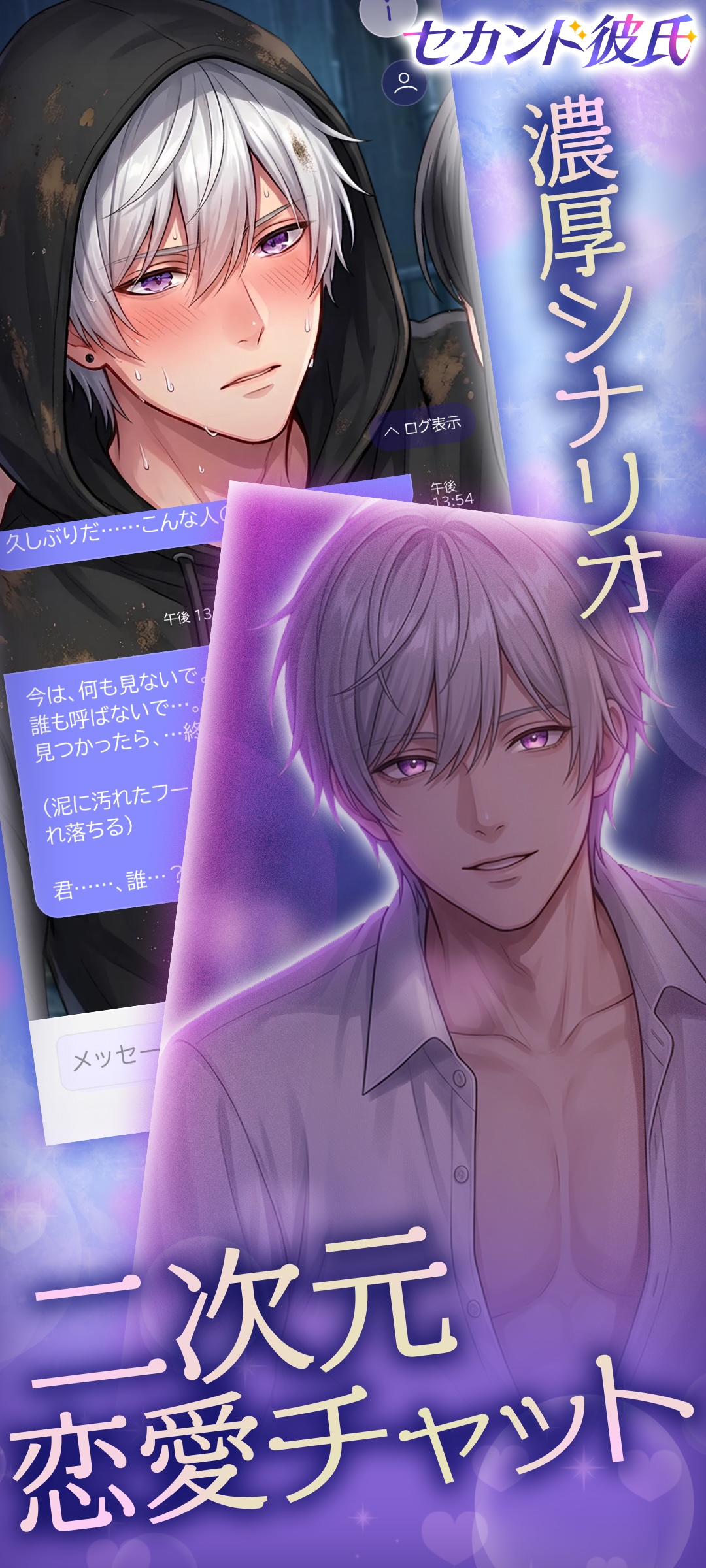 セカンド彼氏 如月 紫苑