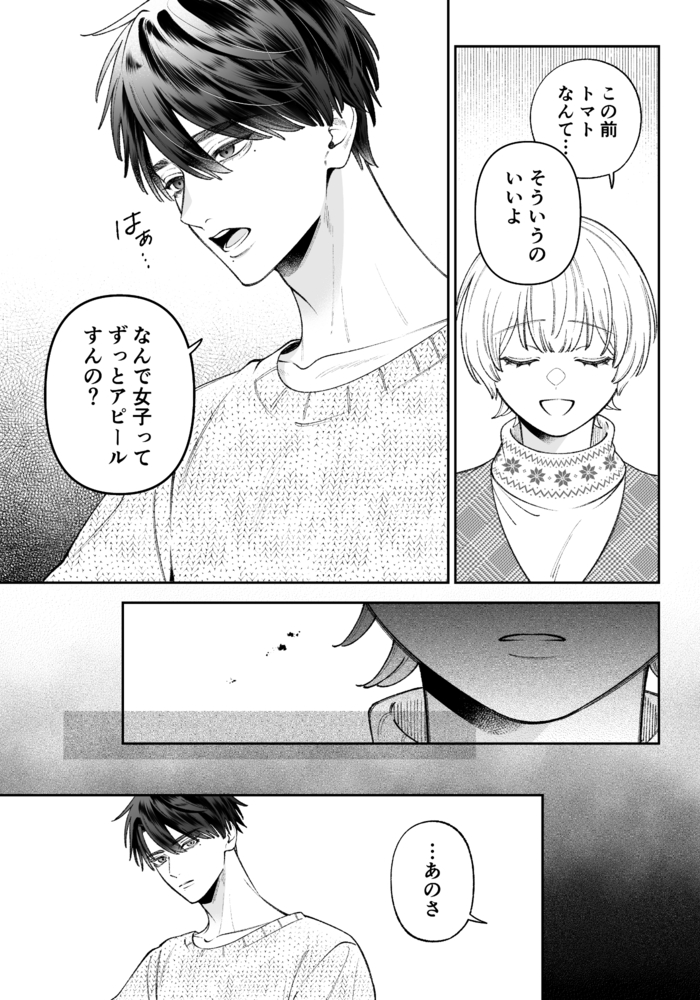 エロ漫画「カンスト王子は冷酷姫を渇望する」無料サンプル19