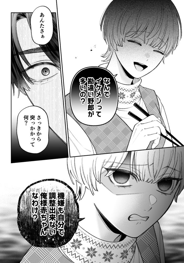 エロ漫画「カンスト王子は冷酷姫を渇望する」無料サンプル20