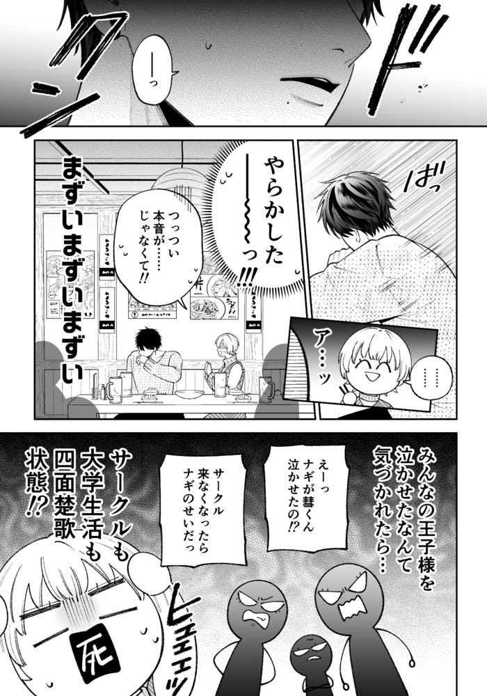 エロ漫画「カンスト王子は冷酷姫を渇望する」無料サンプル21