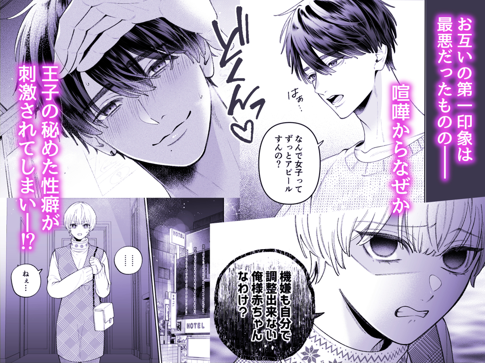 エロ漫画「カンスト王子は冷酷姫を渇望する」無料サンプル4