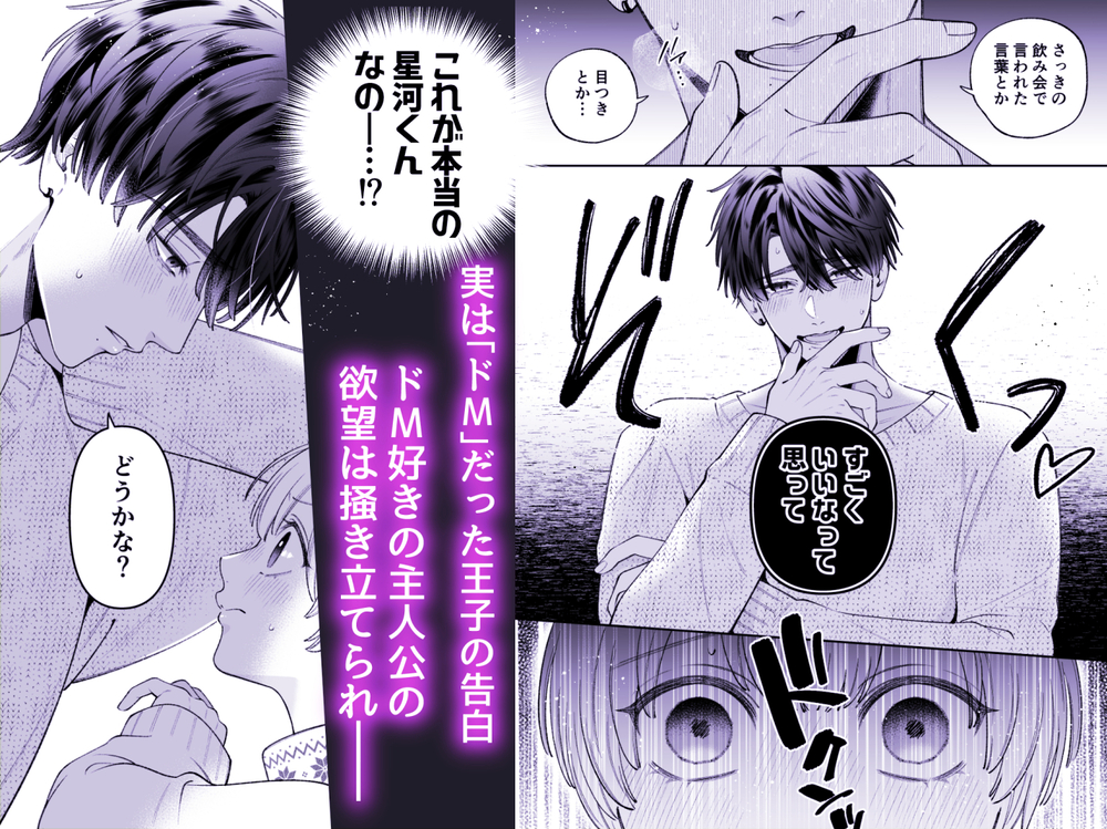エロ漫画「カンスト王子は冷酷姫を渇望する」無料サンプル5