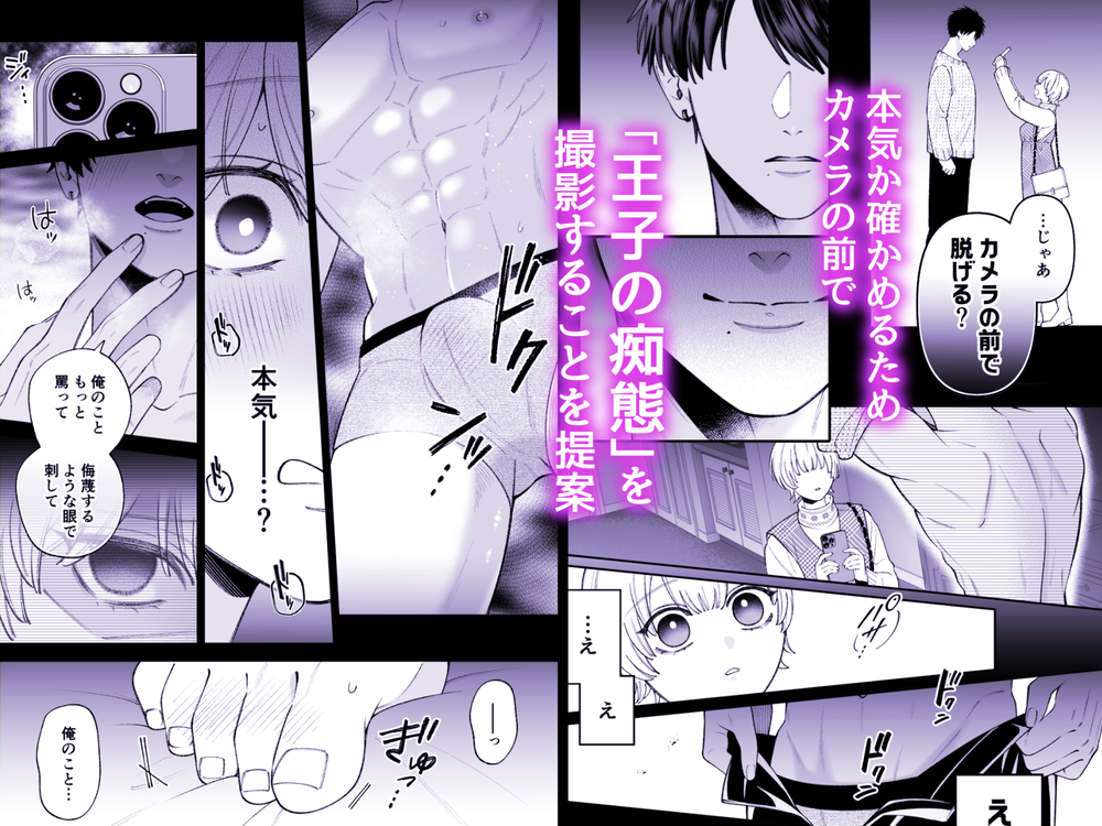 エロ漫画「カンスト王子は冷酷姫を渇望する」無料サンプル6