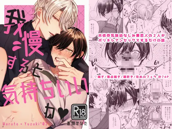エロ漫画「我慢すると気持ちいいね♡」無料サンプル1