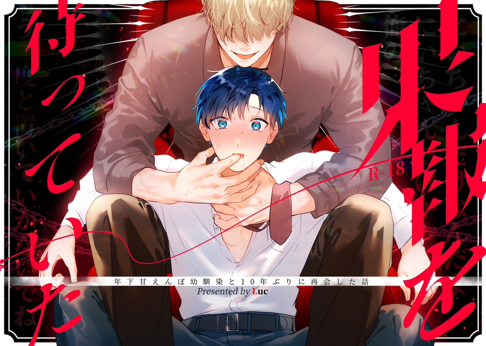 エロ漫画「果報を待っていた」無料サンプル1