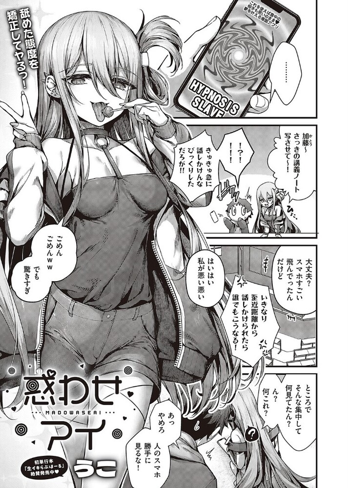 エロ漫画「惑わせアイ」無料サンプル1