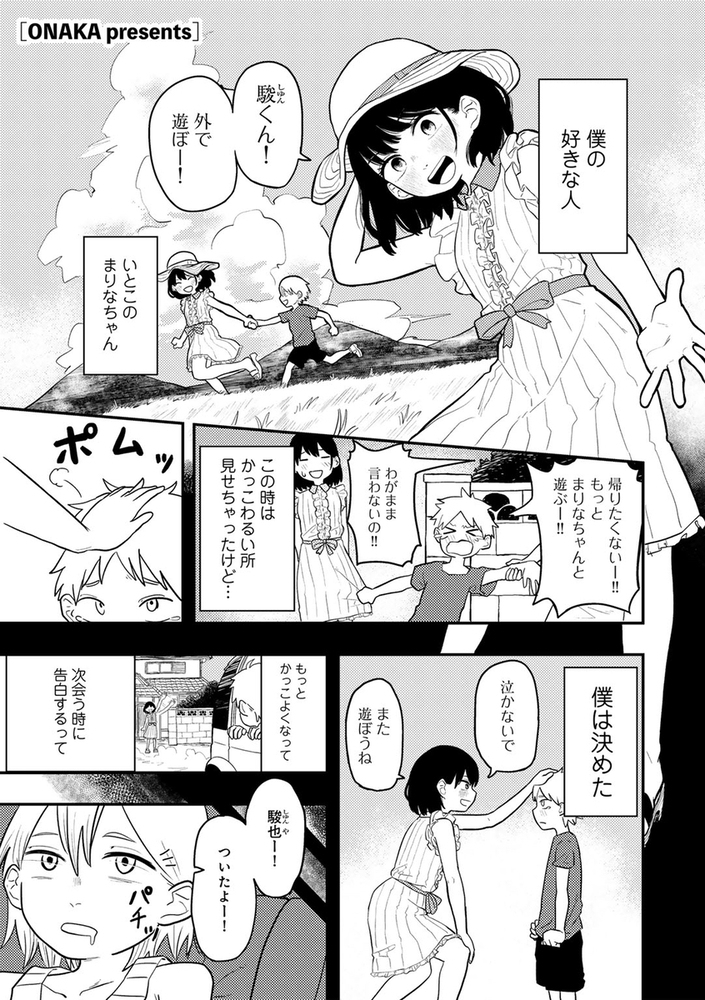 エロ漫画「どうしちゃったの!?まりなちゃん」無料サンプル1