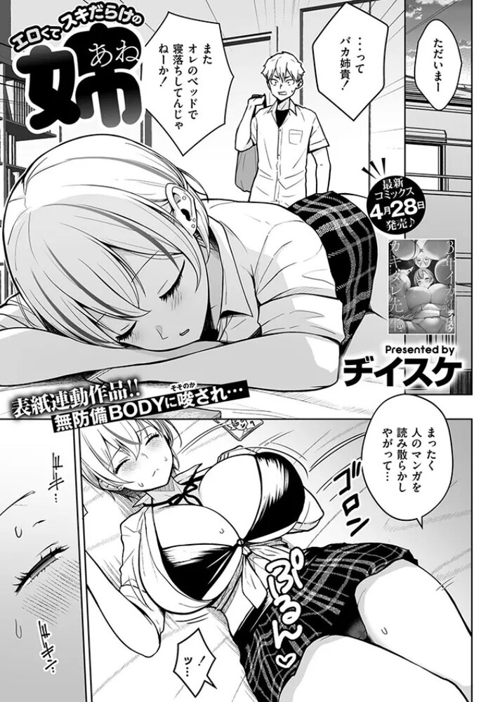 エロ漫画「エロくてスキだらけの姉」無料サンプル2