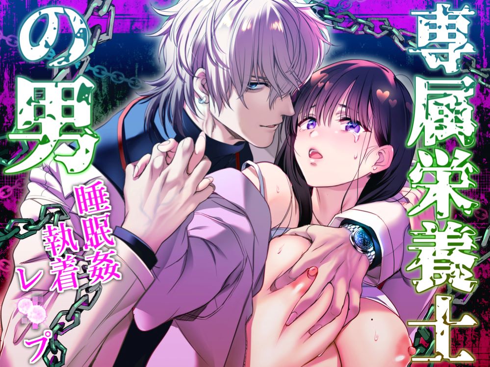 エロ漫画「専属栄養士の男」無料サンプル1