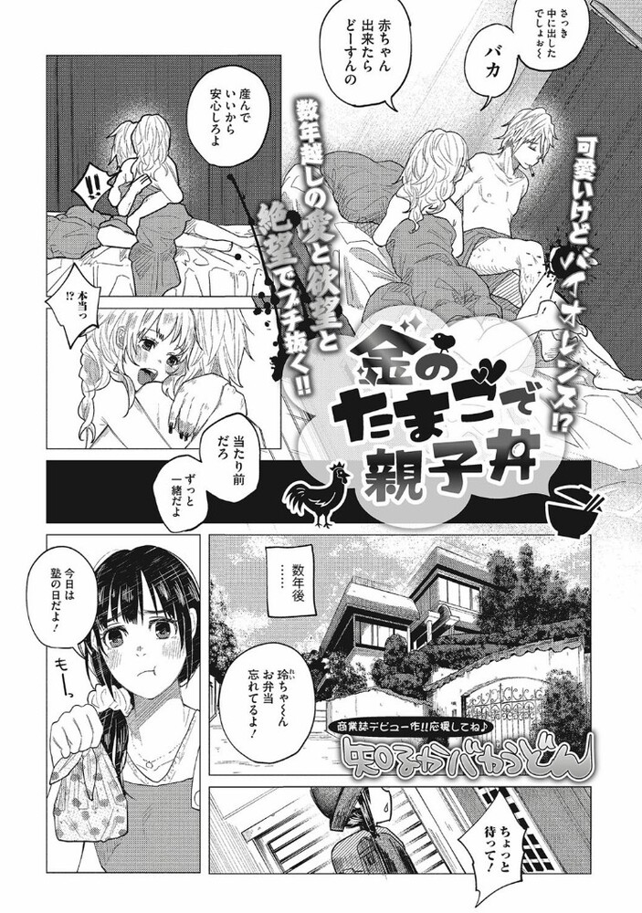 エロ漫画「金のたまごで親子丼」無料サンプル1