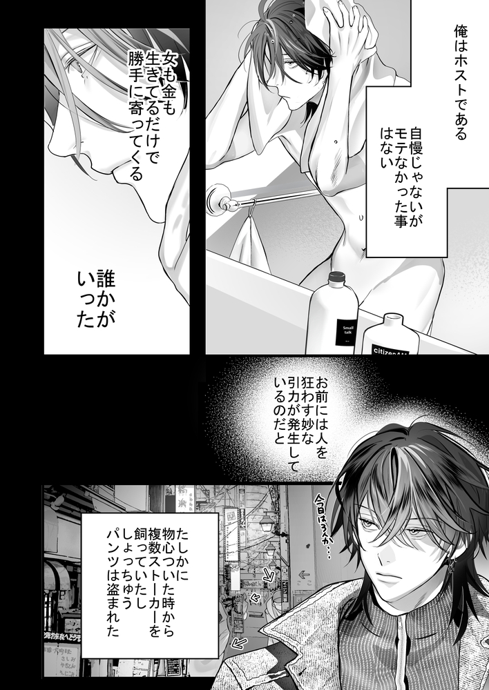 エロ漫画「インキュバスホストへようこそ」無料サンプル8