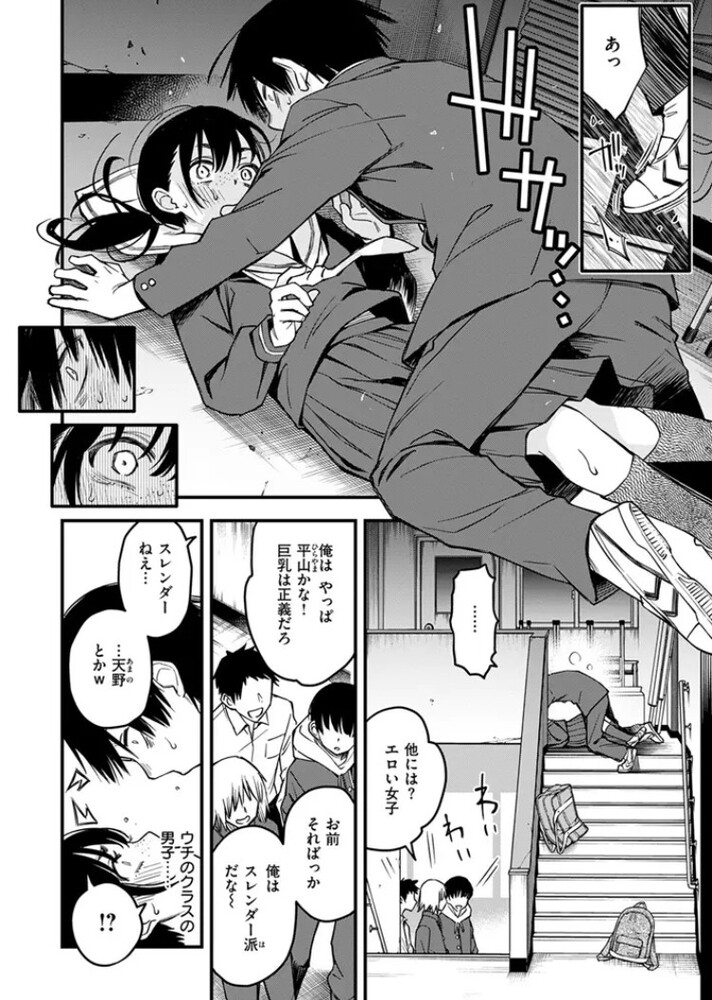 エロ漫画「陰キャ同士の付き合う直前が一番エロいよね #1」無料サンプル10