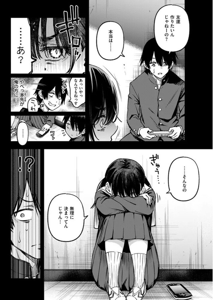 エロ漫画「陰キャ同士のセックスが一番エロいよね #1」無料サンプル10