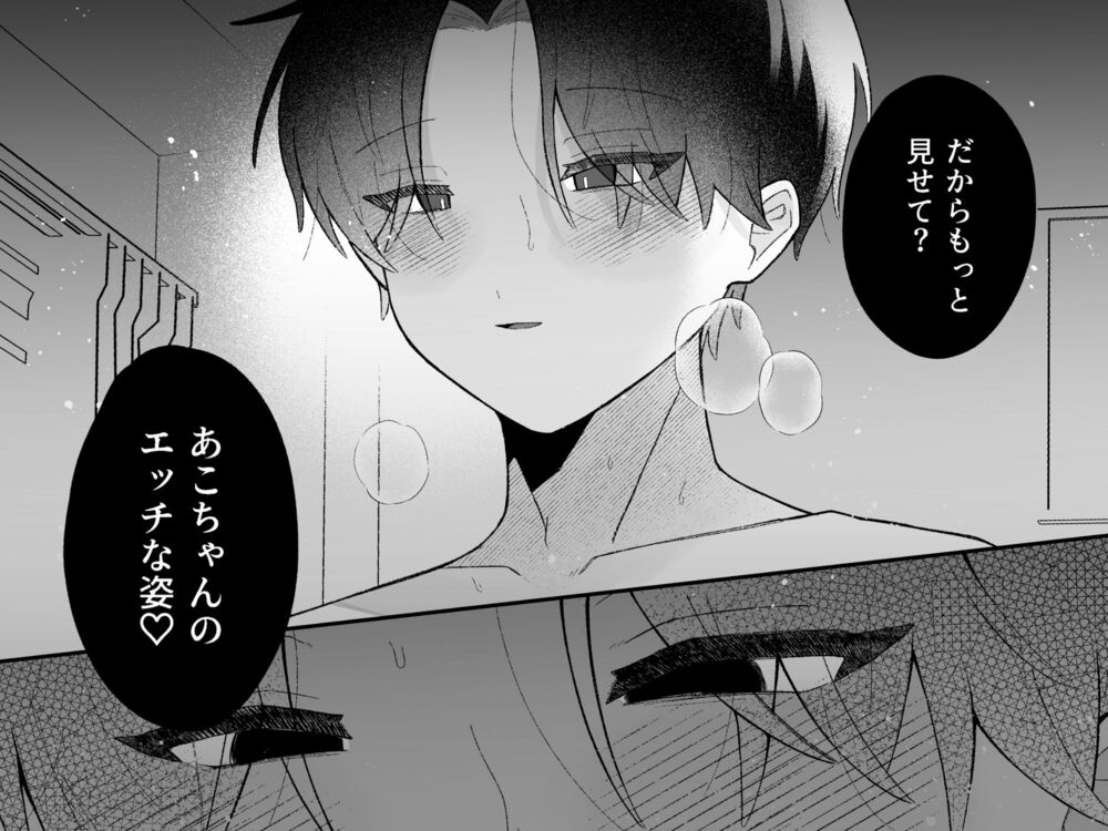エロ漫画「あこちゃんは潮吹きを我慢できない」無料サンプル10