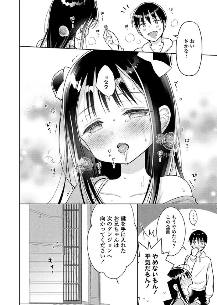 エロ漫画「ハメたらもっとかわいいよ」無料サンプル10