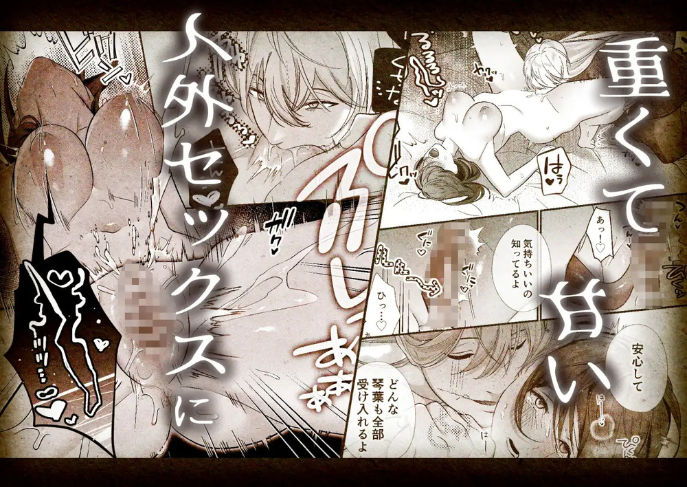エロ漫画「怖くて甘いくちなー様に絆され、堕とされ、犯され──」無料サンプル10