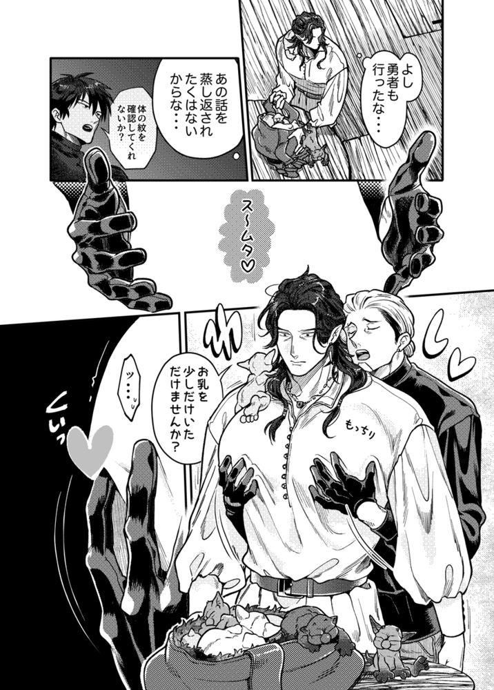 エロ漫画「SPUNKY GOBLIN❹」無料サンプル10