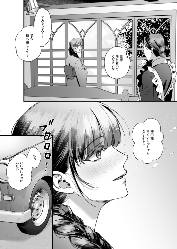 エロ漫画「旦那様今夜は寝かせてください-執愛編-」無料サンプル10