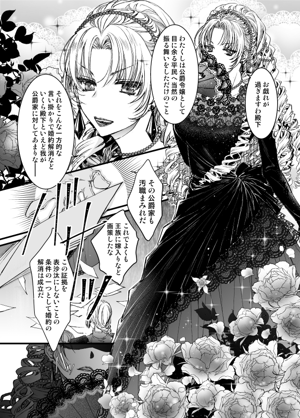 エロ漫画「悪役令嬢ざまあ後快楽調教はご褒美です!?」無料サンプル10