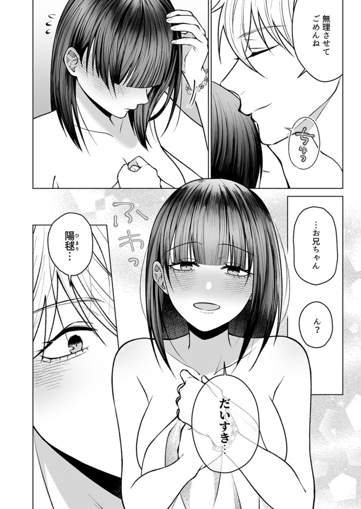 エロ漫画「お狐様にすべてを捧げます〜初恋のお兄ちゃんと魔除けxxx〜」無料サンプル10
