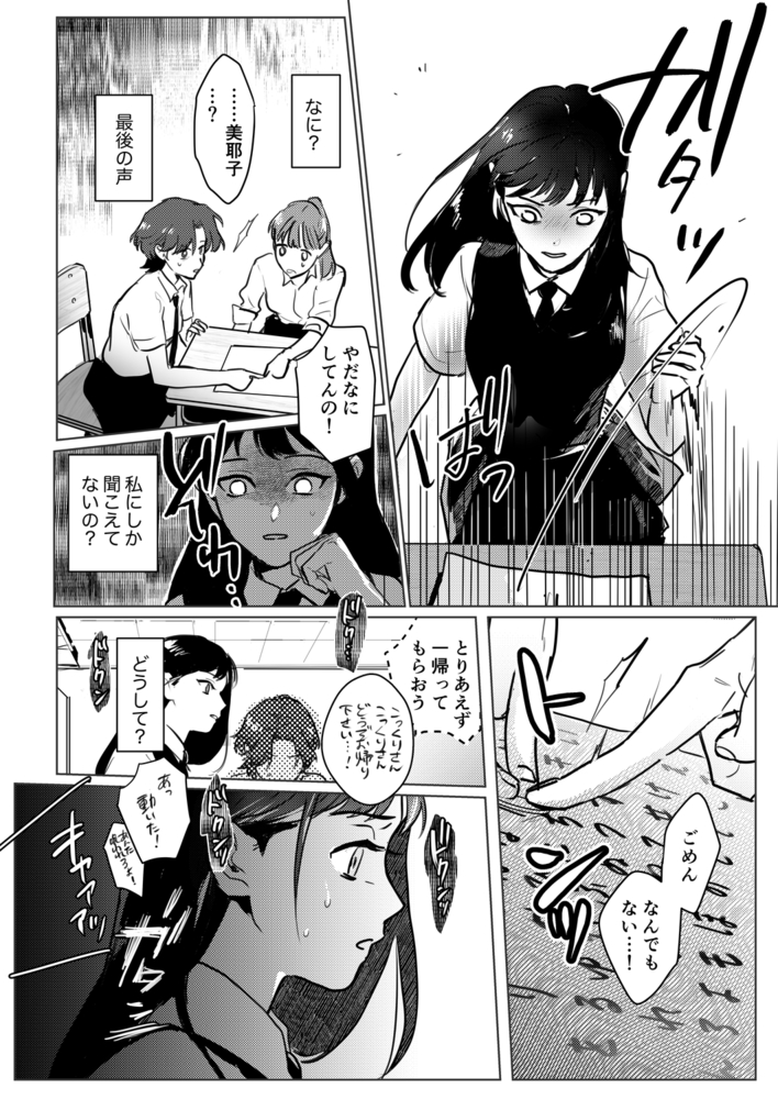 エロ漫画「こっくりさん~堕ちた教室~」無料サンプル10