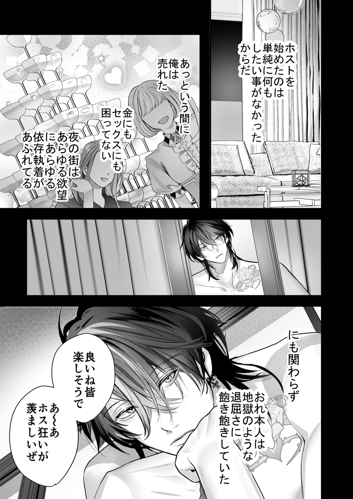 エロ漫画「インキュバスホストへようこそ」無料サンプル9