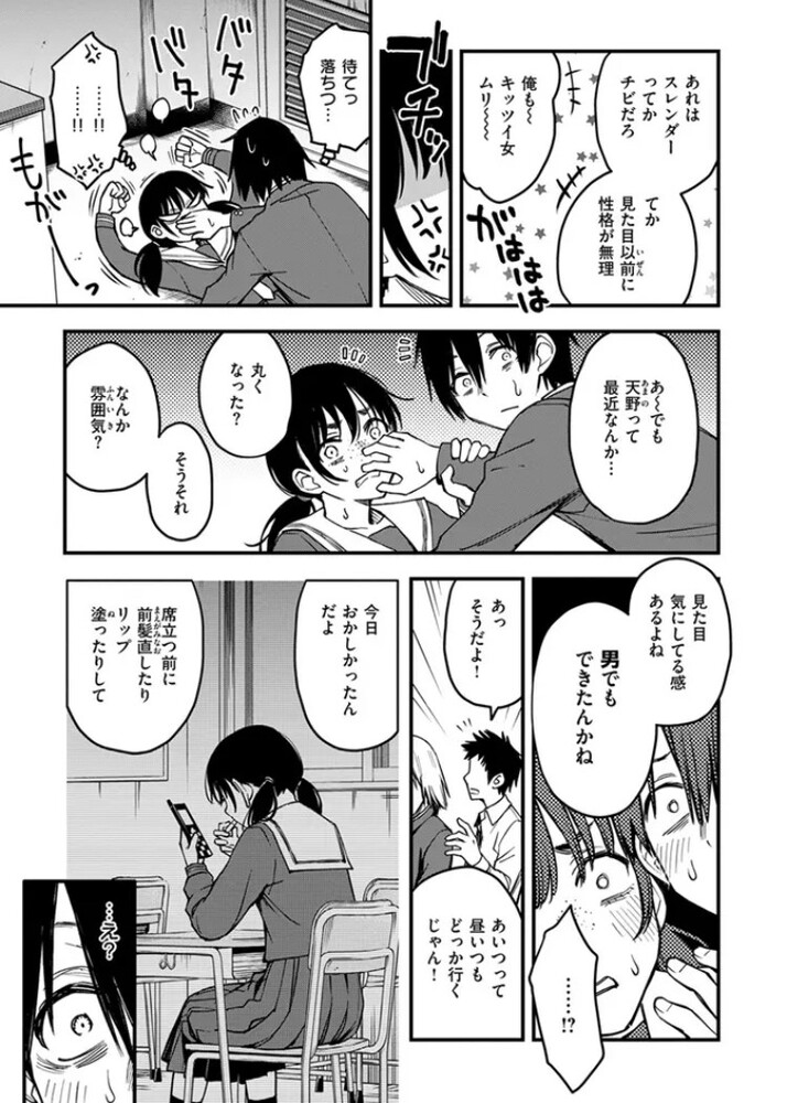 エロ漫画「陰キャ同士の付き合う直前が一番エロいよね #1」無料サンプル11