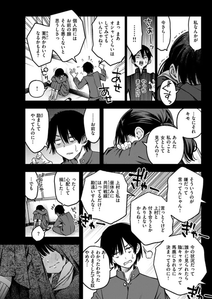 エロ漫画「陰キャ同士のセックスが一番エロいよね #1」無料サンプル11