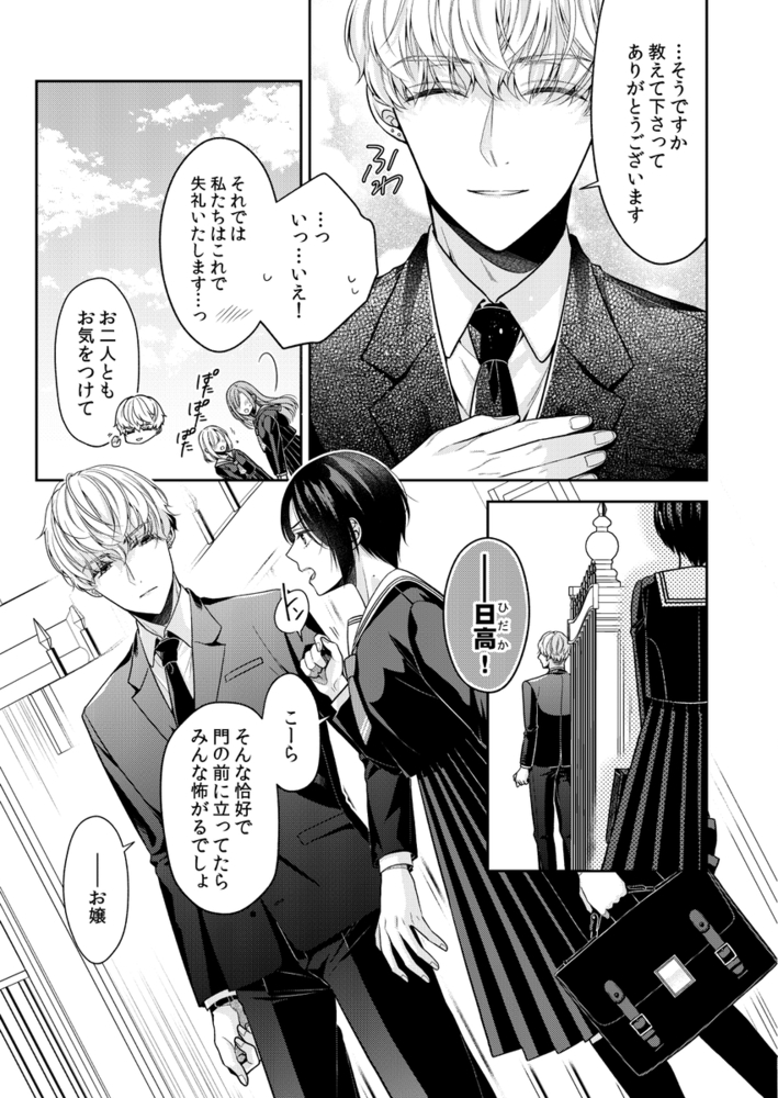 エロ漫画「飼い犬にまるごと食べられた件について」無料サンプル11