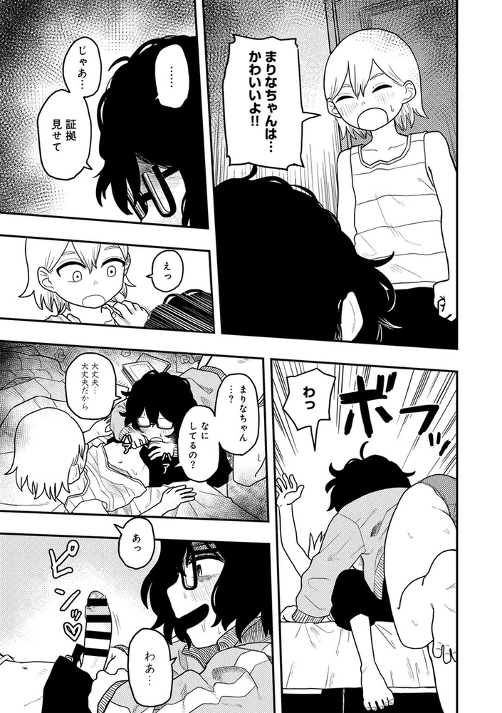エロ漫画「どうしちゃったの!?まりなちゃん」無料サンプル11