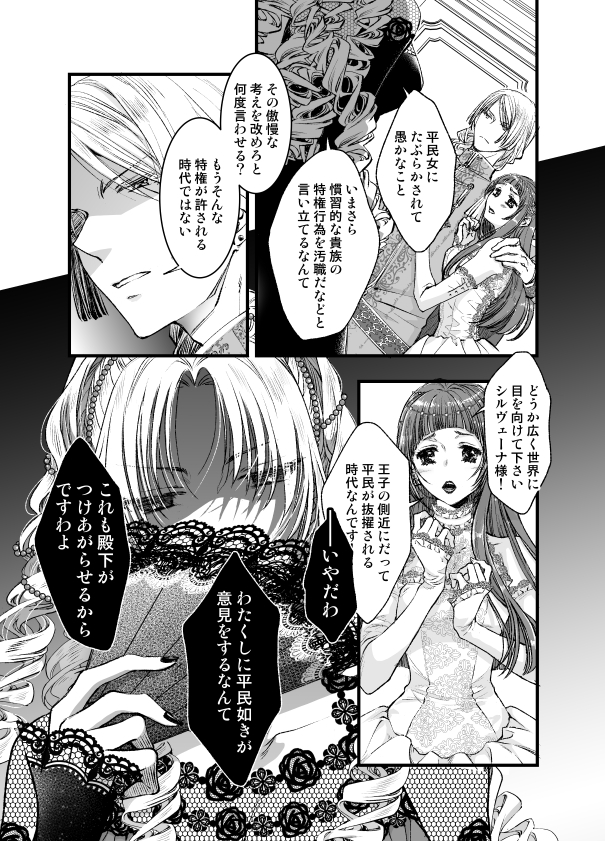 エロ漫画「悪役令嬢ざまあ後快楽調教はご褒美です!?」無料サンプル11