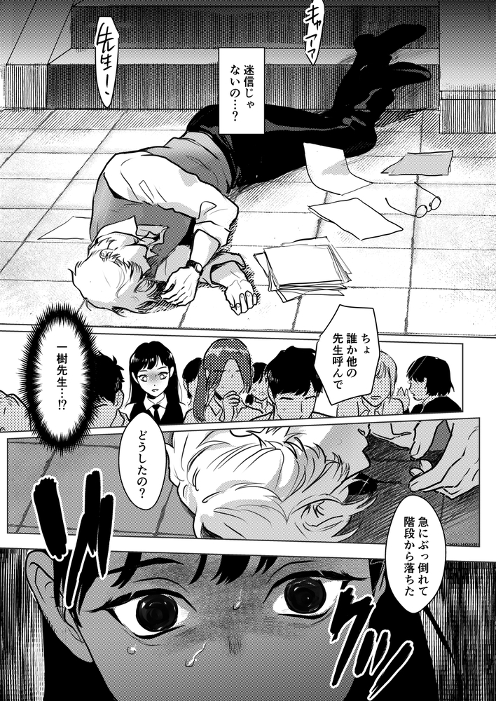 エロ漫画「こっくりさん~堕ちた教室~」無料サンプル11