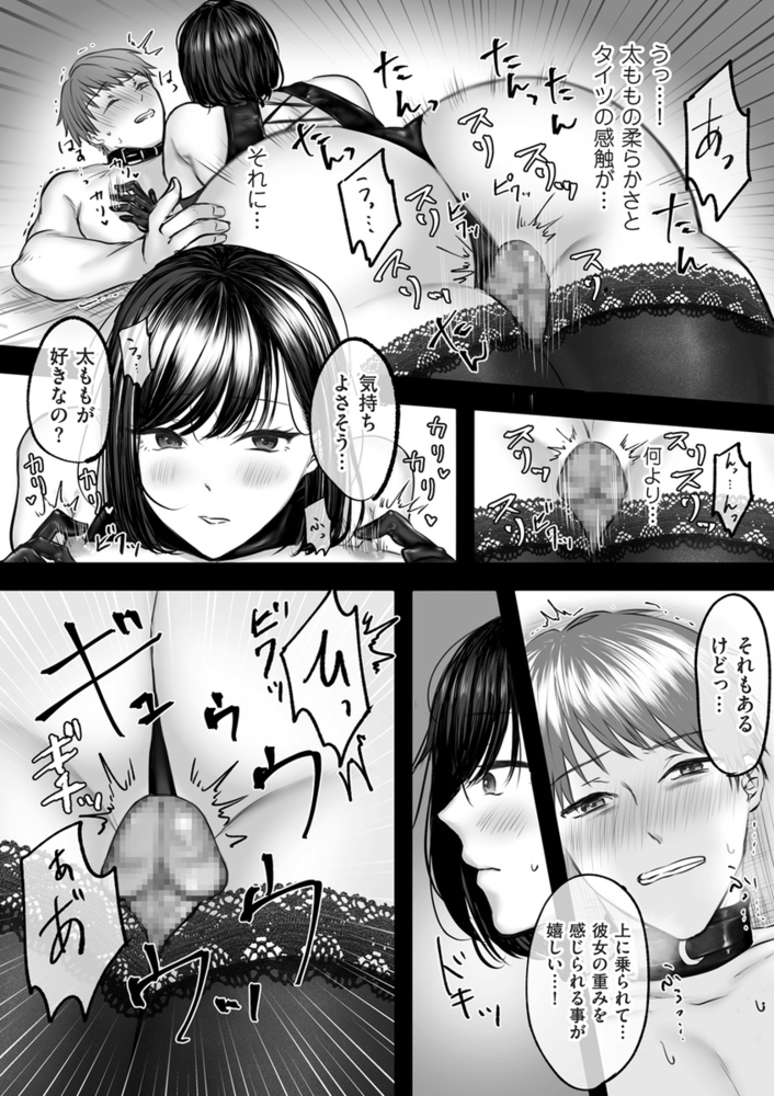 エロ漫画「大好きな彼女にMバレして意識飛ぶまで責められちゃう話」無料サンプル11